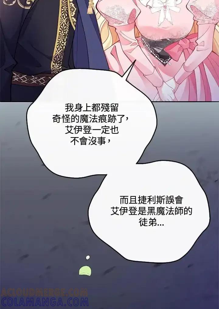 《养女想拯救世界》第56话 第41页
