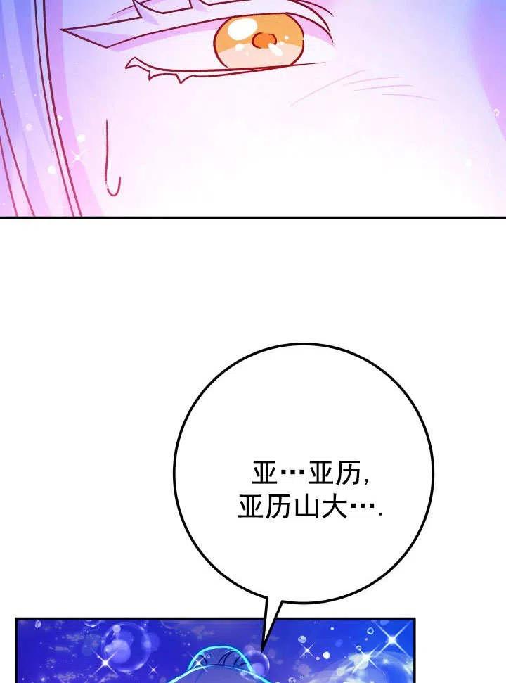 《海军上将的怪物妻子》第64话 第92页