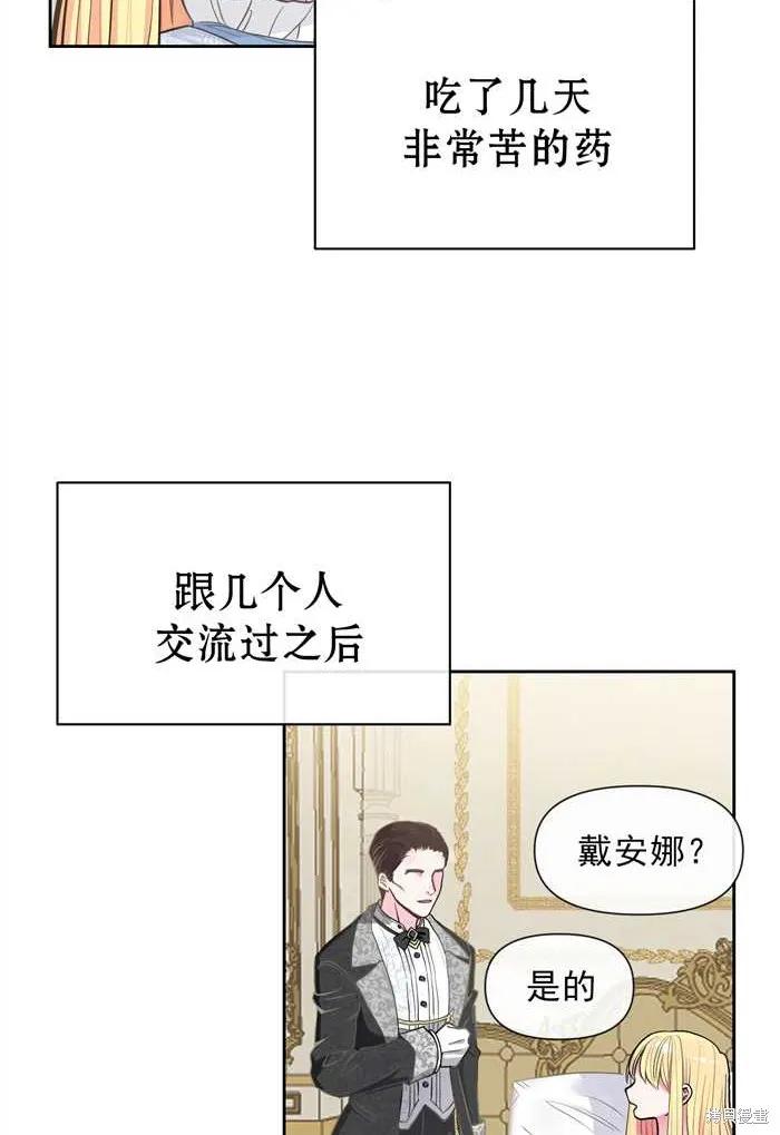 成为怪物皇太子的妻子 - 第01话 - 第23张图