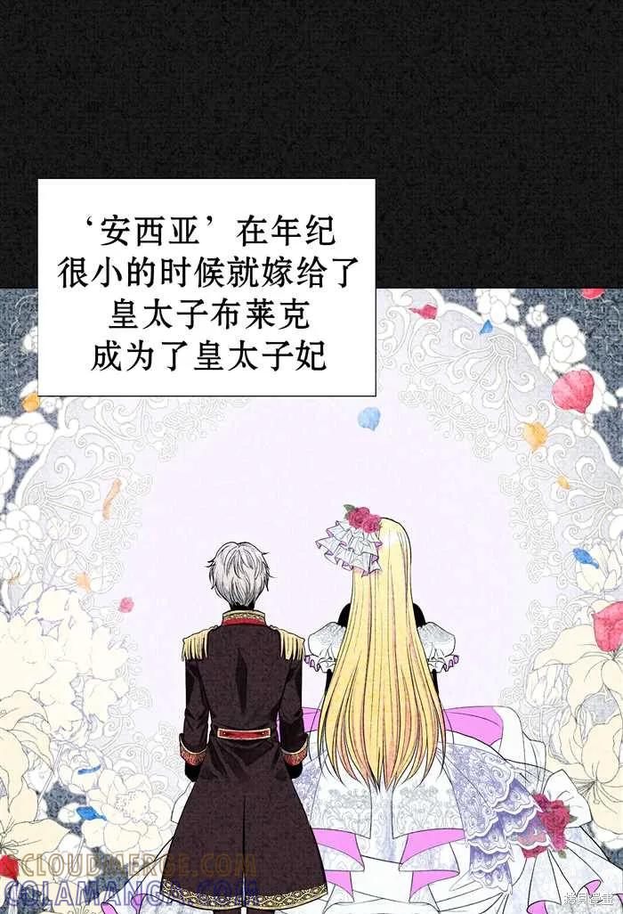 成为怪物皇太子的妻子 - 第01话 - 第31张图