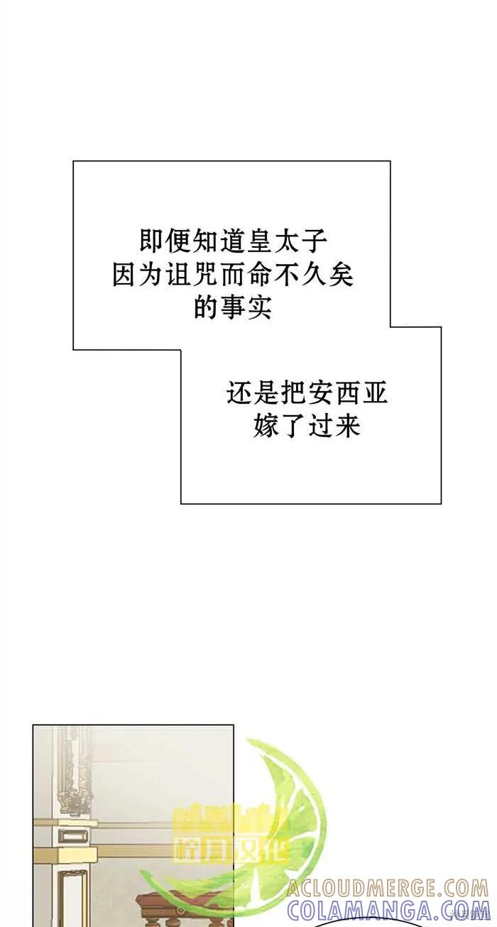 成为怪物皇太子的妻子 - 第01话 - 第58张图