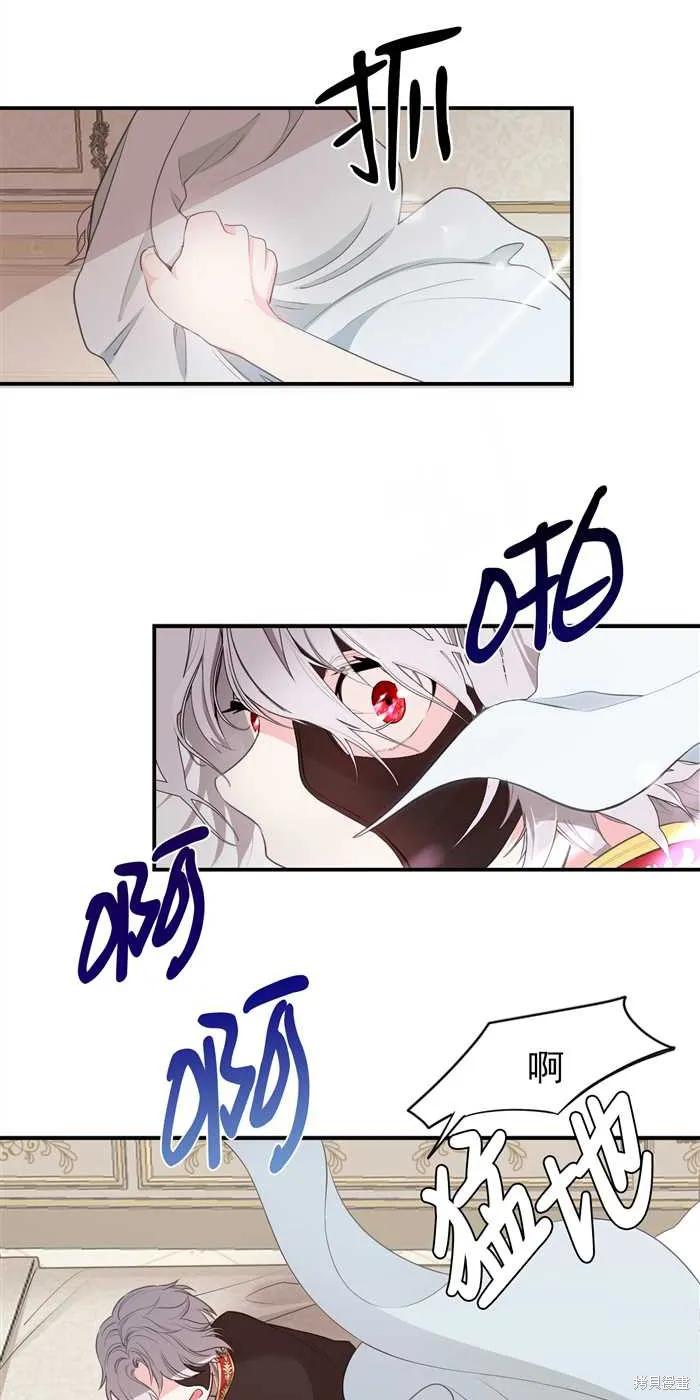 成为怪物皇太子的妻子 - 第01话 - 第72张图