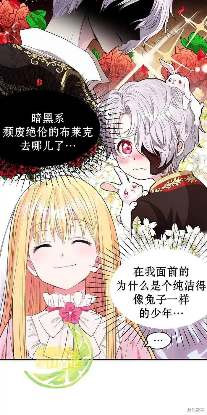 成为怪物皇太子的妻子 - 第01话 - 第80张图