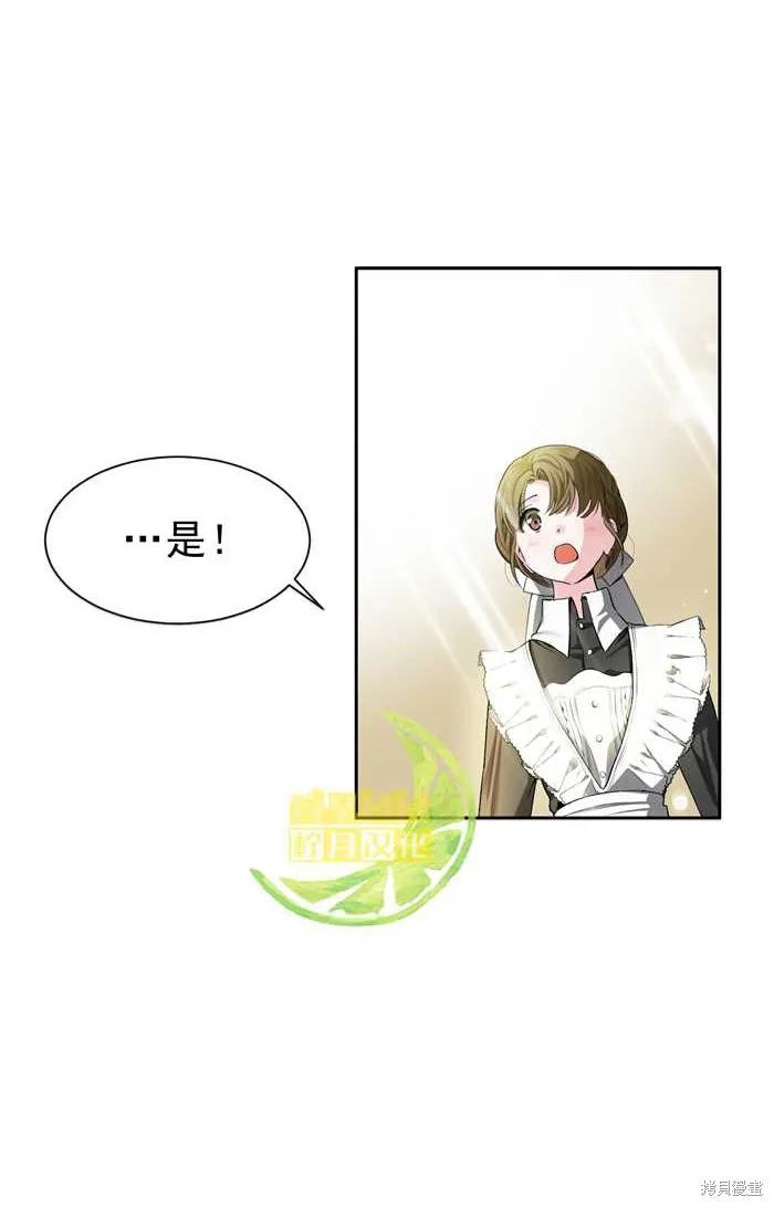 成为怪物皇太子的妻子 - 第01话 - 第50张图