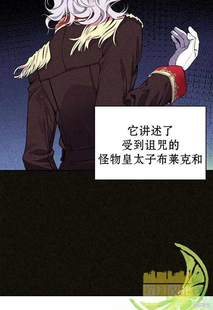 成为怪物皇太子的妻子 - 第01话 - 第27张图