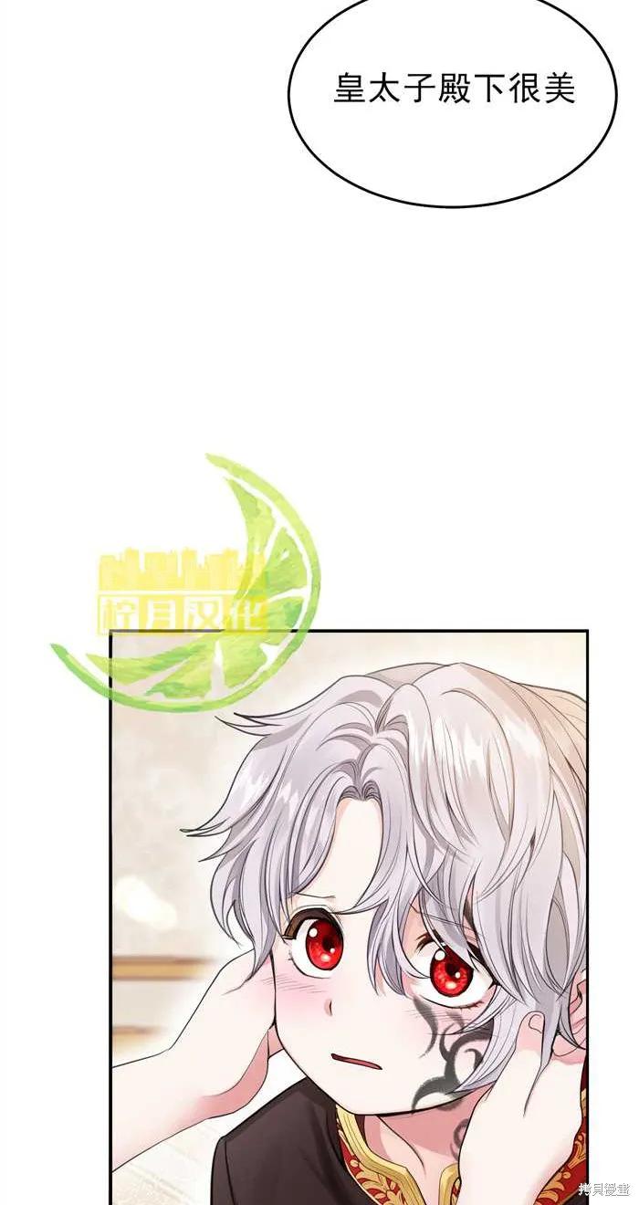 成为怪物皇太子的妻子 - 第01话 - 第86张图