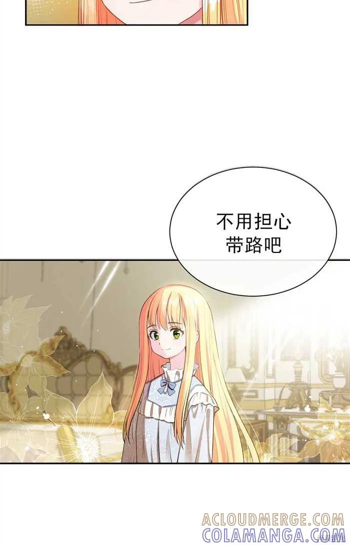 成为怪物皇太子的妻子 - 第01话 - 第49张图