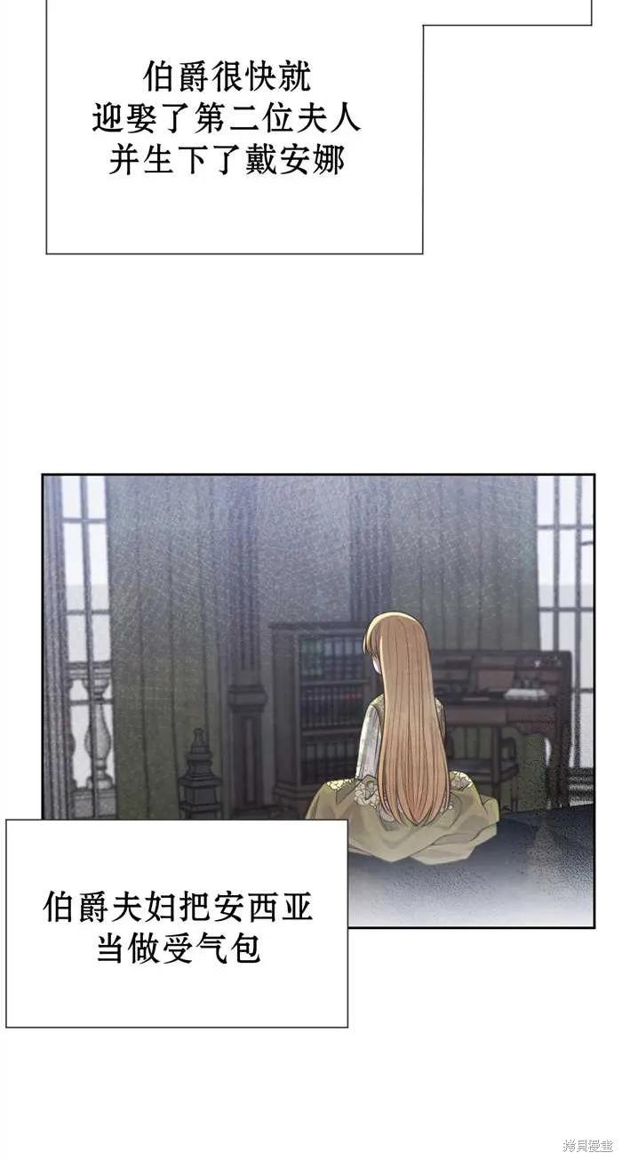 成为怪物皇太子的妻子 - 第01话 - 第57张图