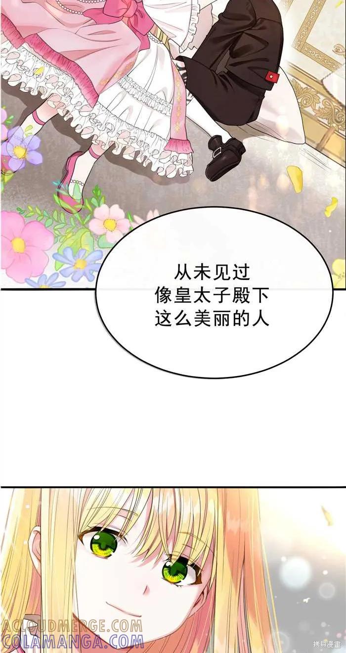 成为怪物皇太子的妻子 - 第01话 - 第88张图