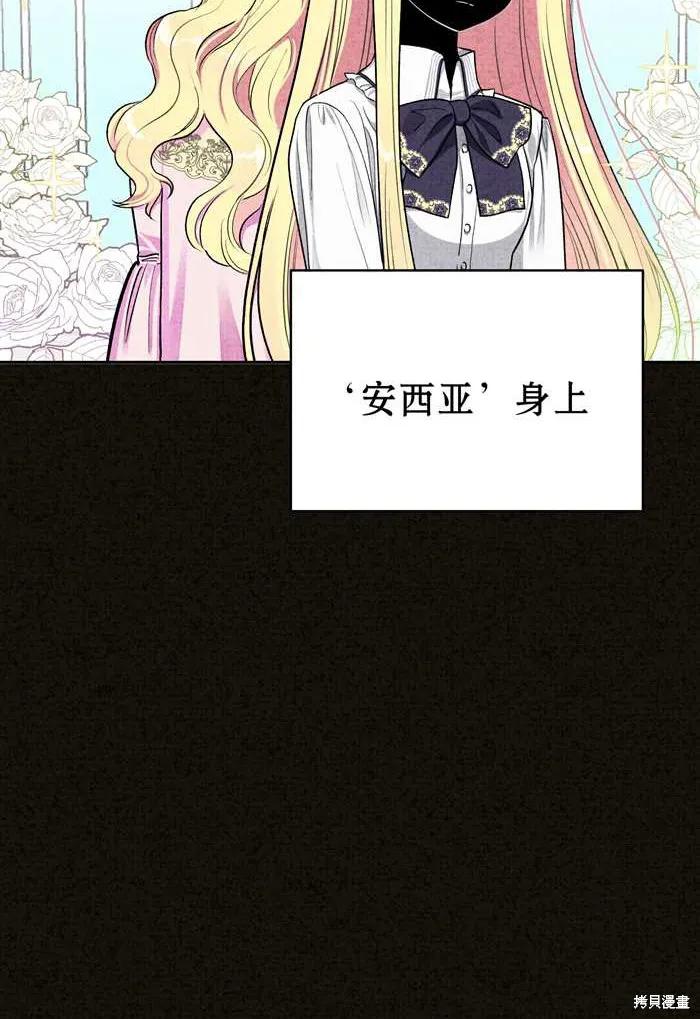 成为怪物皇太子的妻子 - 第01话 - 第30张图