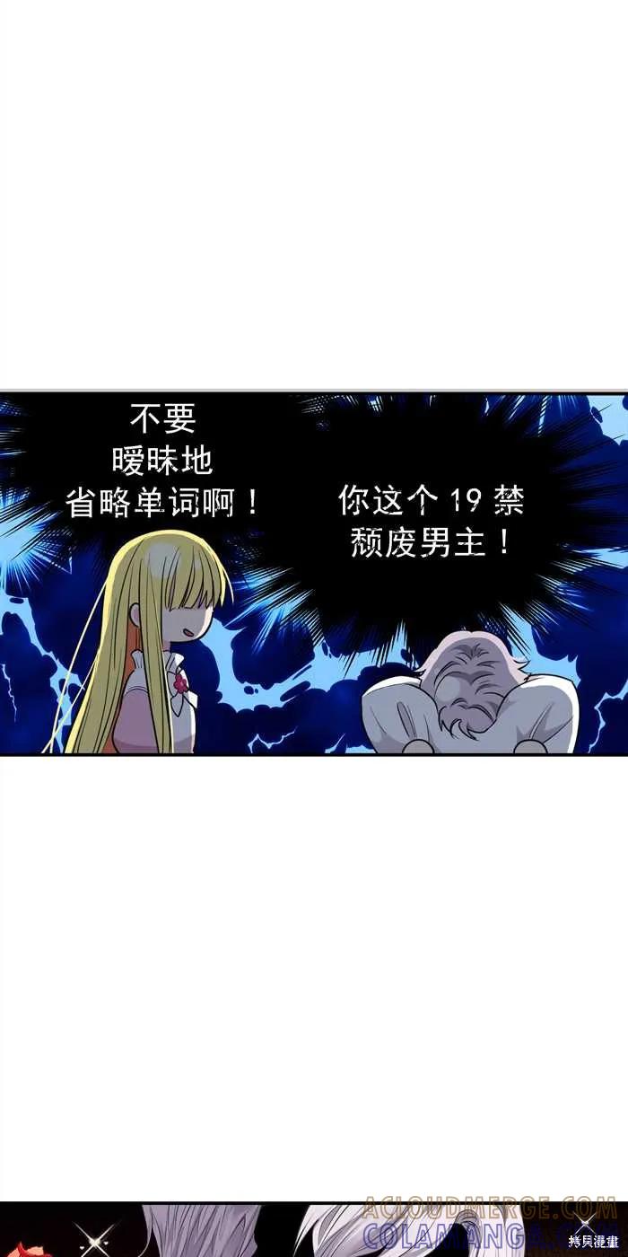 成为怪物皇太子的妻子 - 第01话 - 第79张图