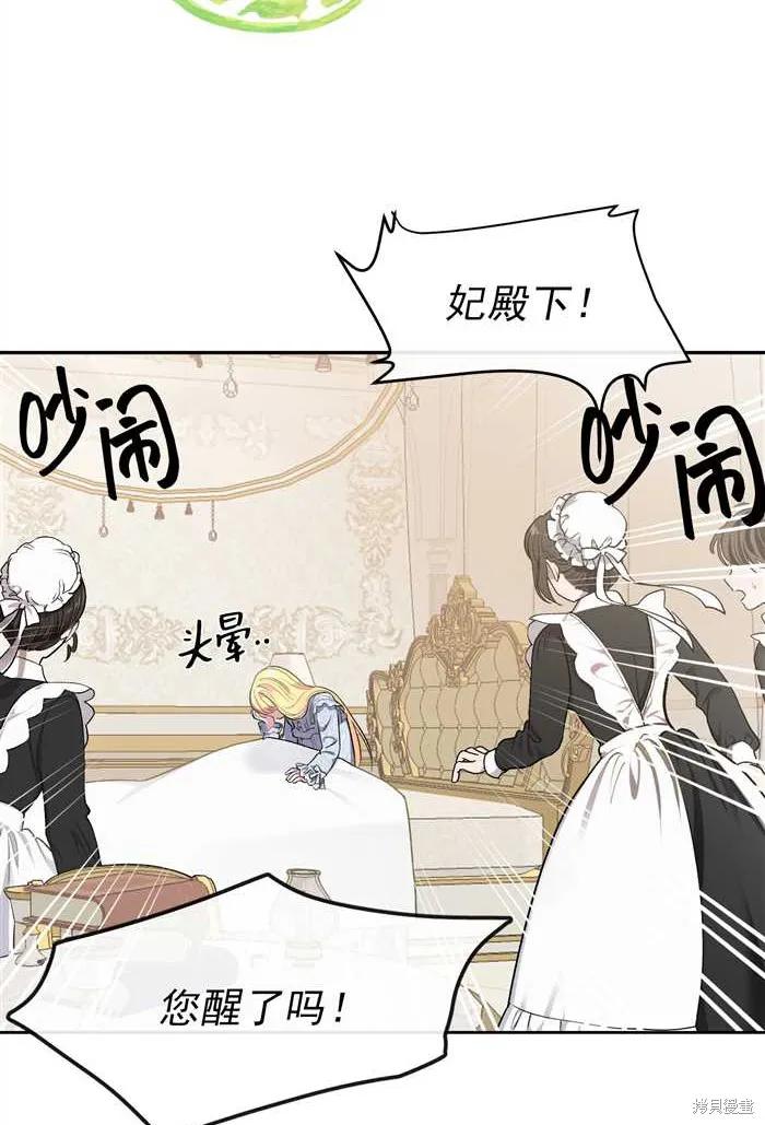 成为怪物皇太子的妻子 - 第01话 - 第12张图