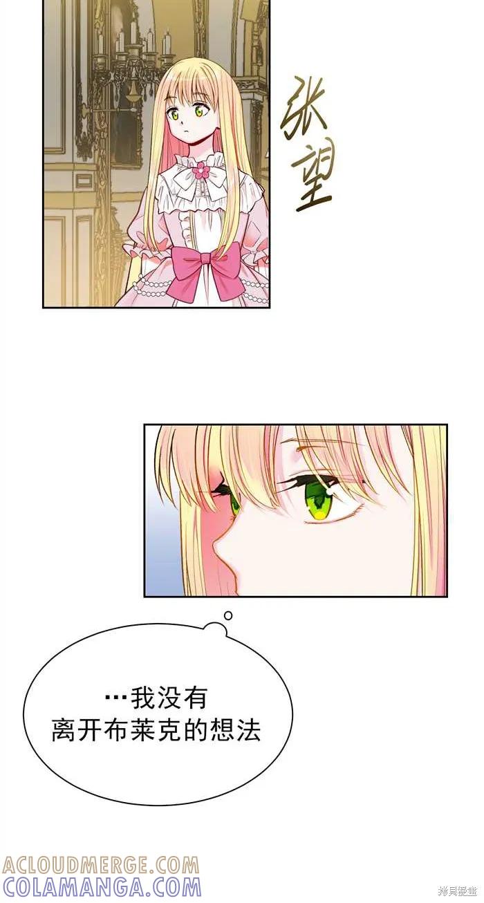 成为怪物皇太子的妻子 - 第01话 - 第52张图