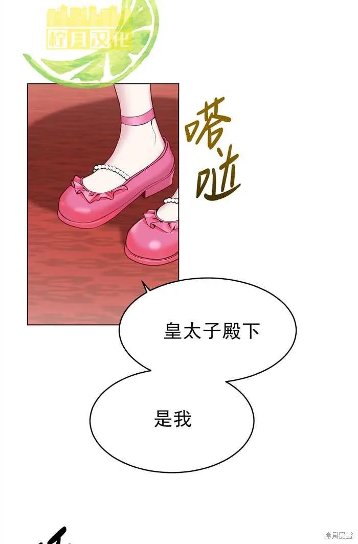 成为怪物皇太子的妻子 - 第01话 - 第63张图