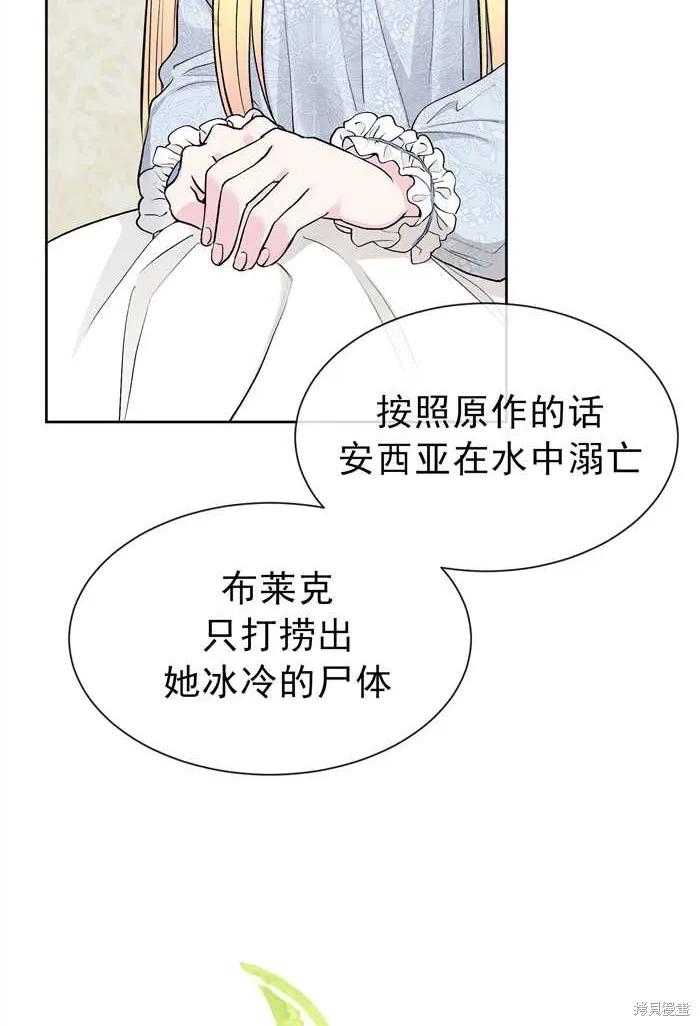 成为怪物皇太子的妻子 - 第01话 - 第39张图