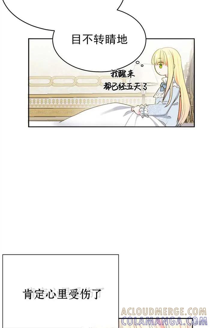 成为怪物皇太子的妻子 - 第01话 - 第43张图