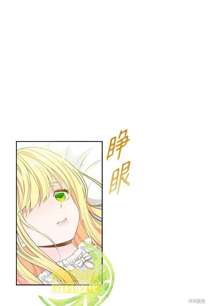 成为怪物皇太子的妻子 - 第01话 - 第11张图