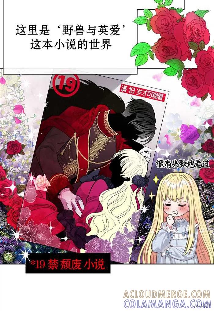 成为怪物皇太子的妻子 - 第01话 - 第25张图