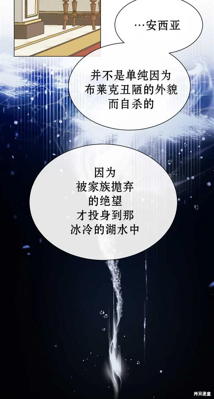 成为怪物皇太子的妻子 - 第01话 - 第59张图