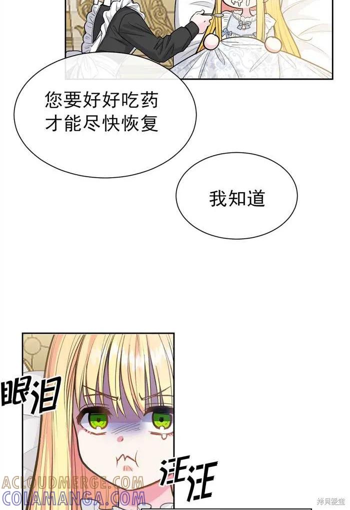 成为怪物皇太子的妻子 - 第01话 - 第22张图