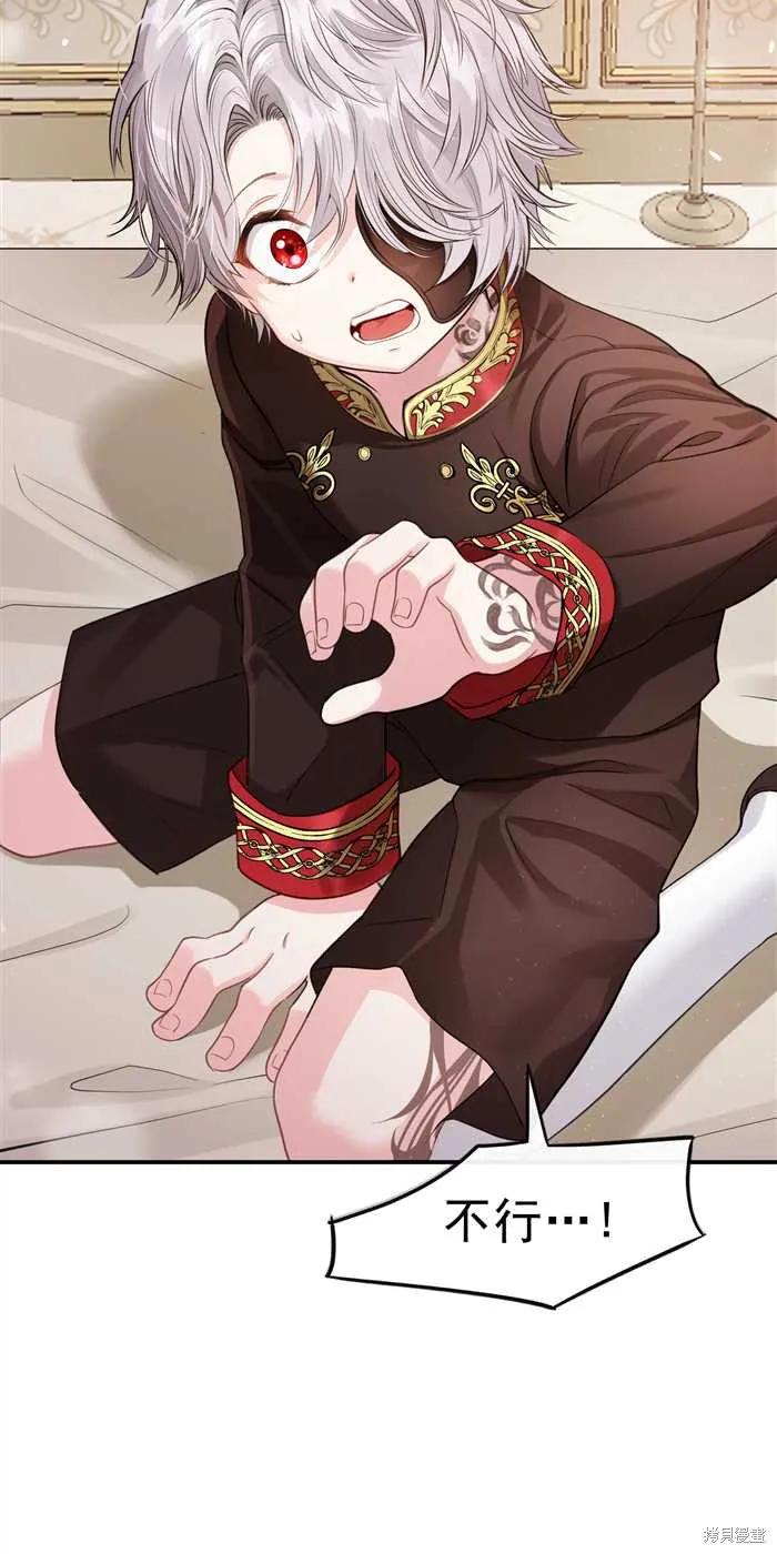 成为怪物皇太子的妻子 - 第01话 - 第75张图