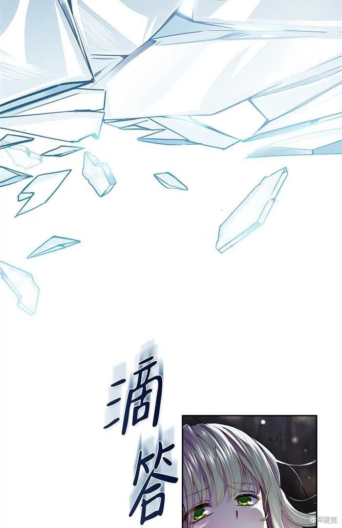 成为怪物皇太子的妻子 - 第01话 - 第2张图