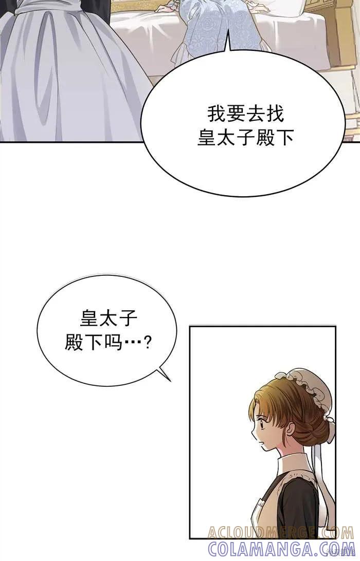 成为怪物皇太子的妻子 - 第01话 - 第46张图