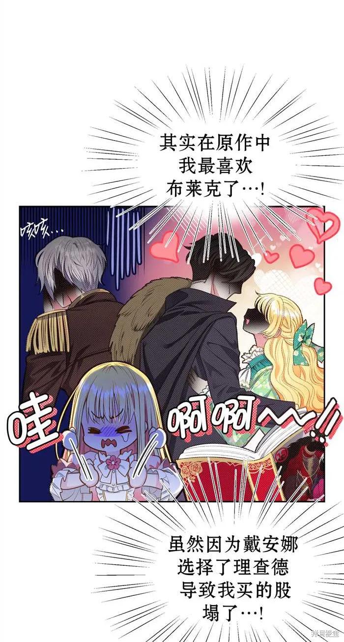 成为怪物皇太子的妻子 - 第01话 - 第53张图