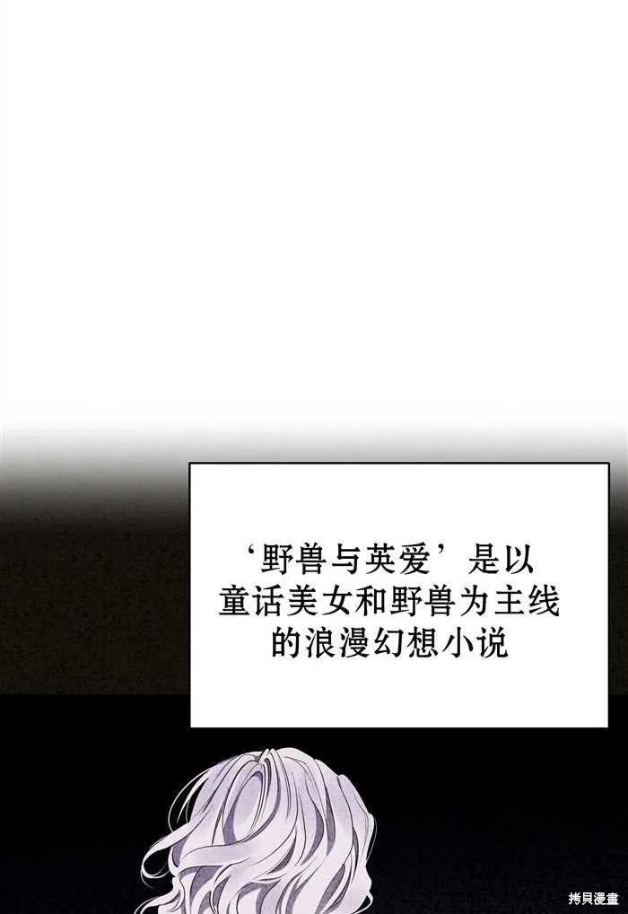 成为怪物皇太子的妻子 - 第01话 - 第26张图