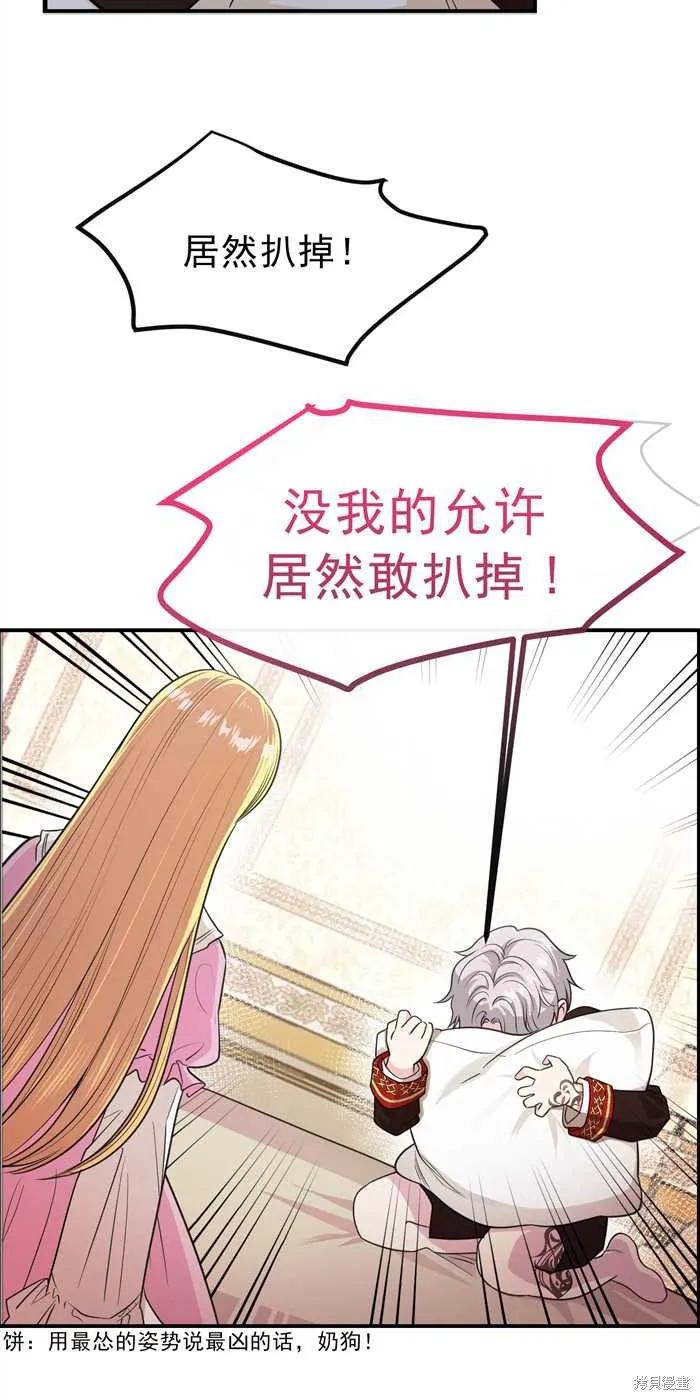 成为怪物皇太子的妻子 - 第01话 - 第78张图