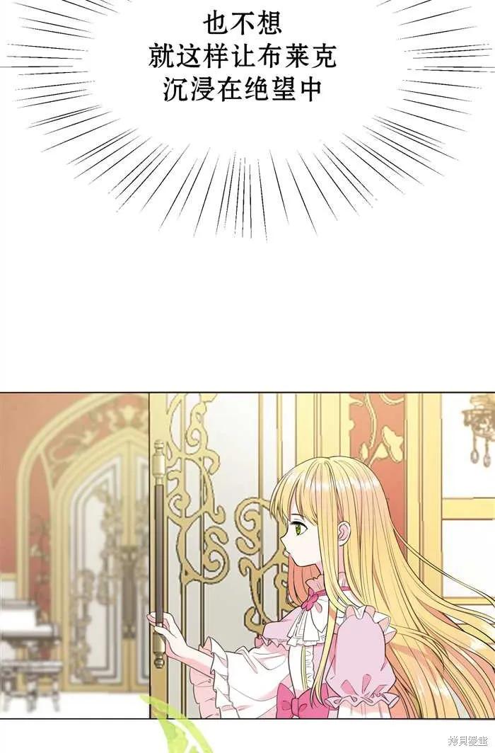 成为怪物皇太子的妻子 - 第01话 - 第62张图