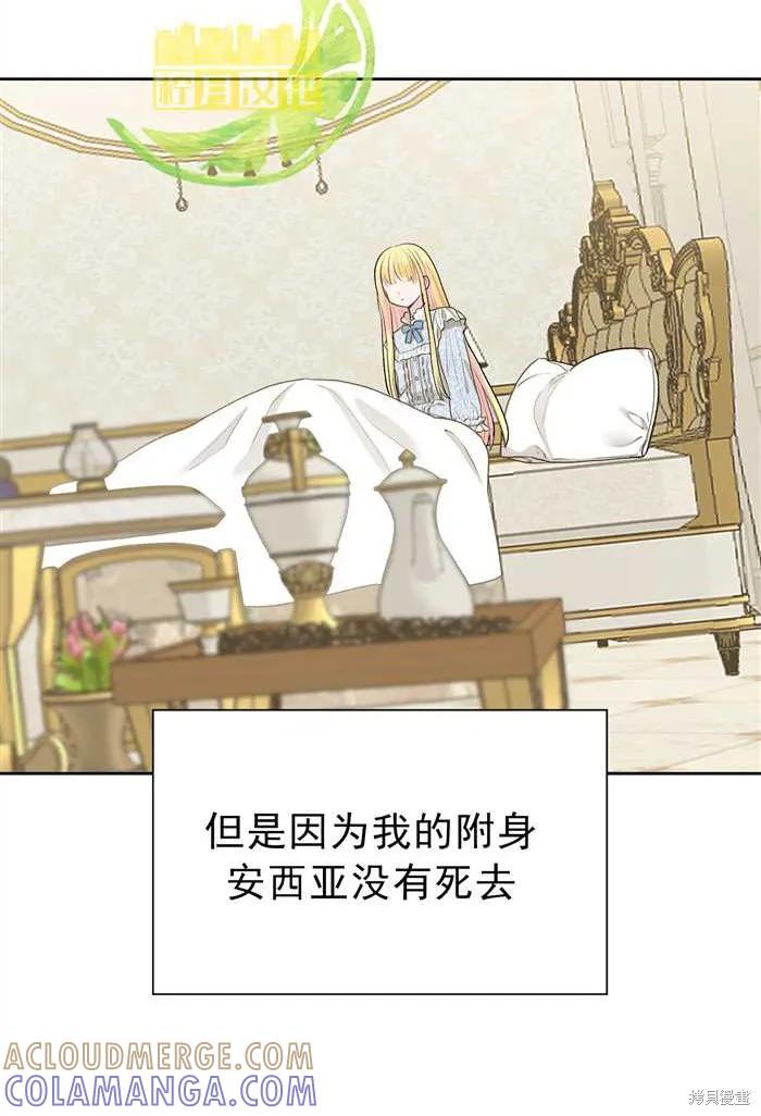 成为怪物皇太子的妻子 - 第01话 - 第40张图