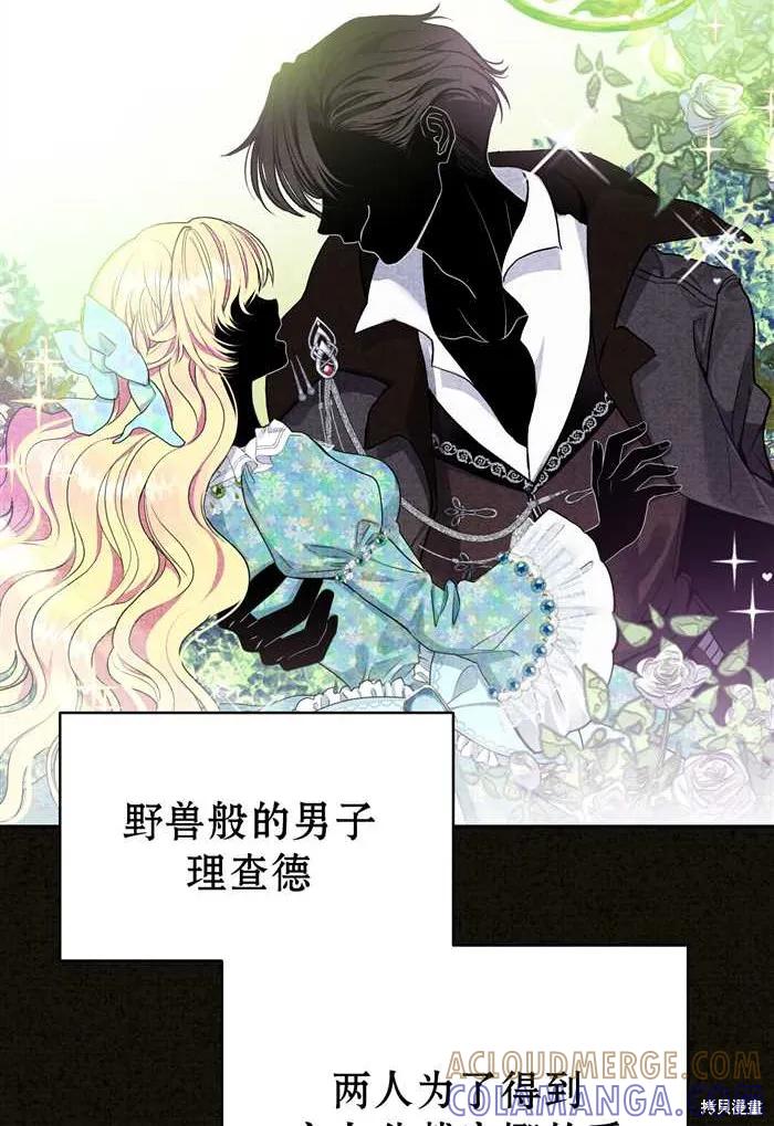 成为怪物皇太子的妻子 - 第01话 - 第28张图