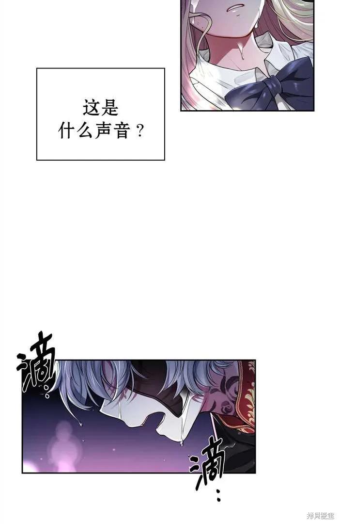 成为怪物皇太子的妻子 - 第01话 - 第3张图