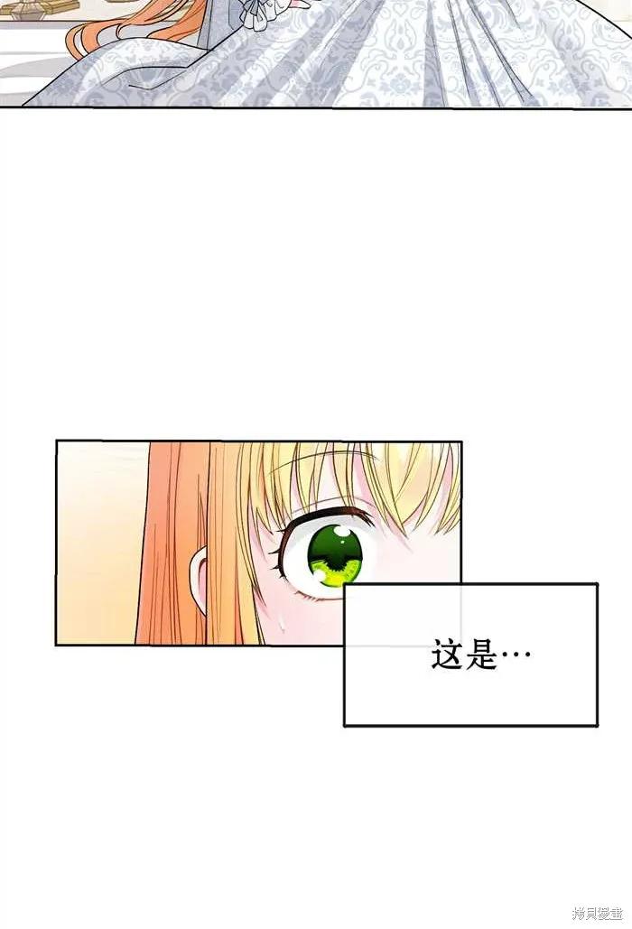 成为怪物皇太子的妻子 - 第01话 - 第17张图