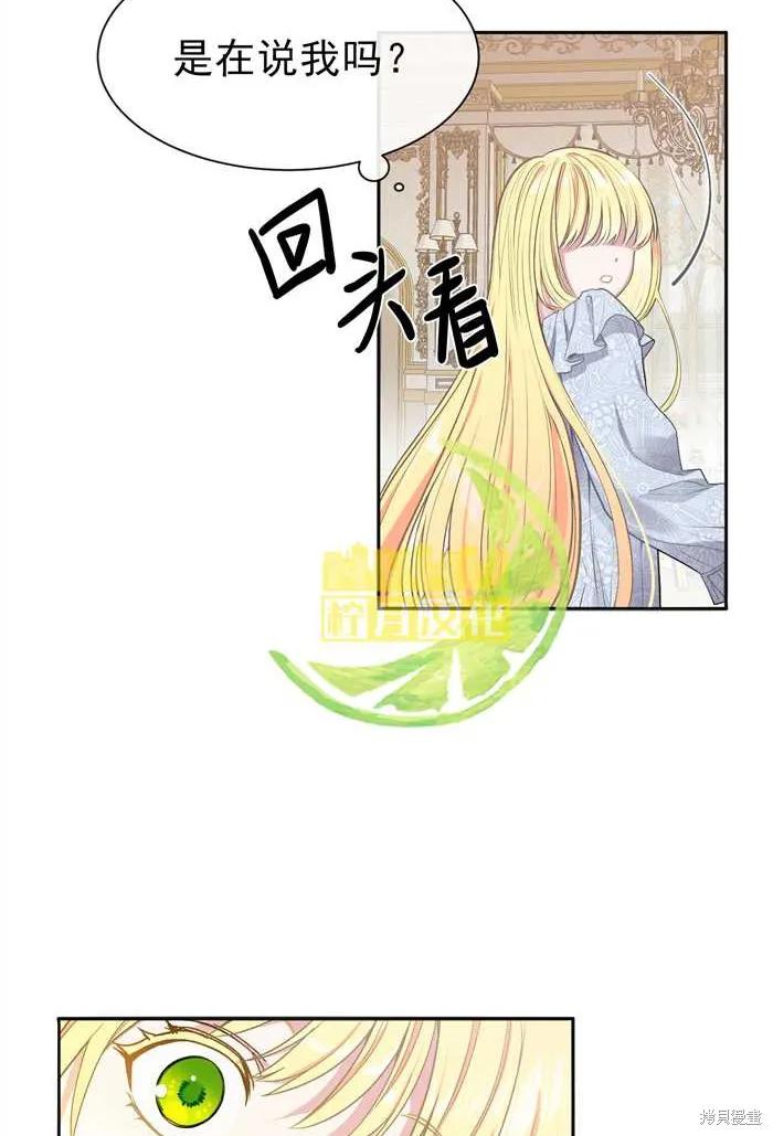 成为怪物皇太子的妻子 - 第01话 - 第15张图