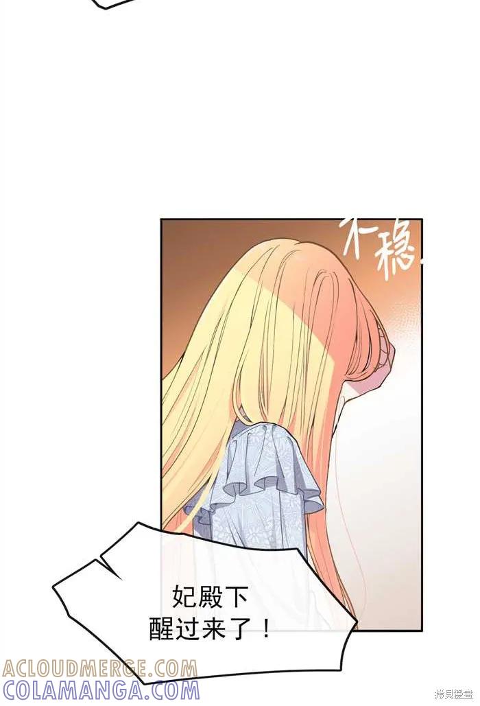 成为怪物皇太子的妻子 - 第01话 - 第13张图