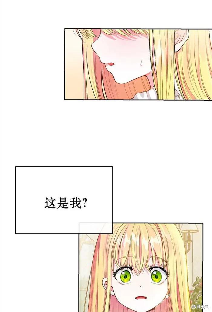 成为怪物皇太子的妻子 - 第01话 - 第18张图