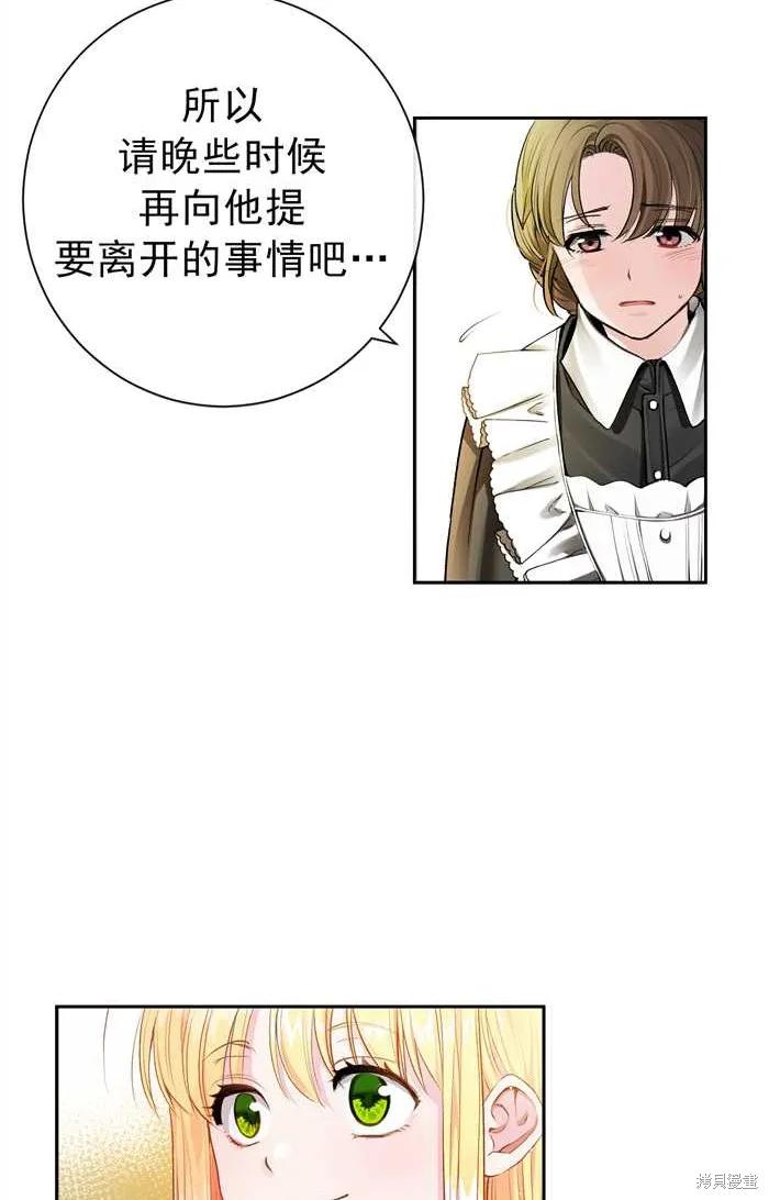 成为怪物皇太子的妻子 - 第01话 - 第48张图