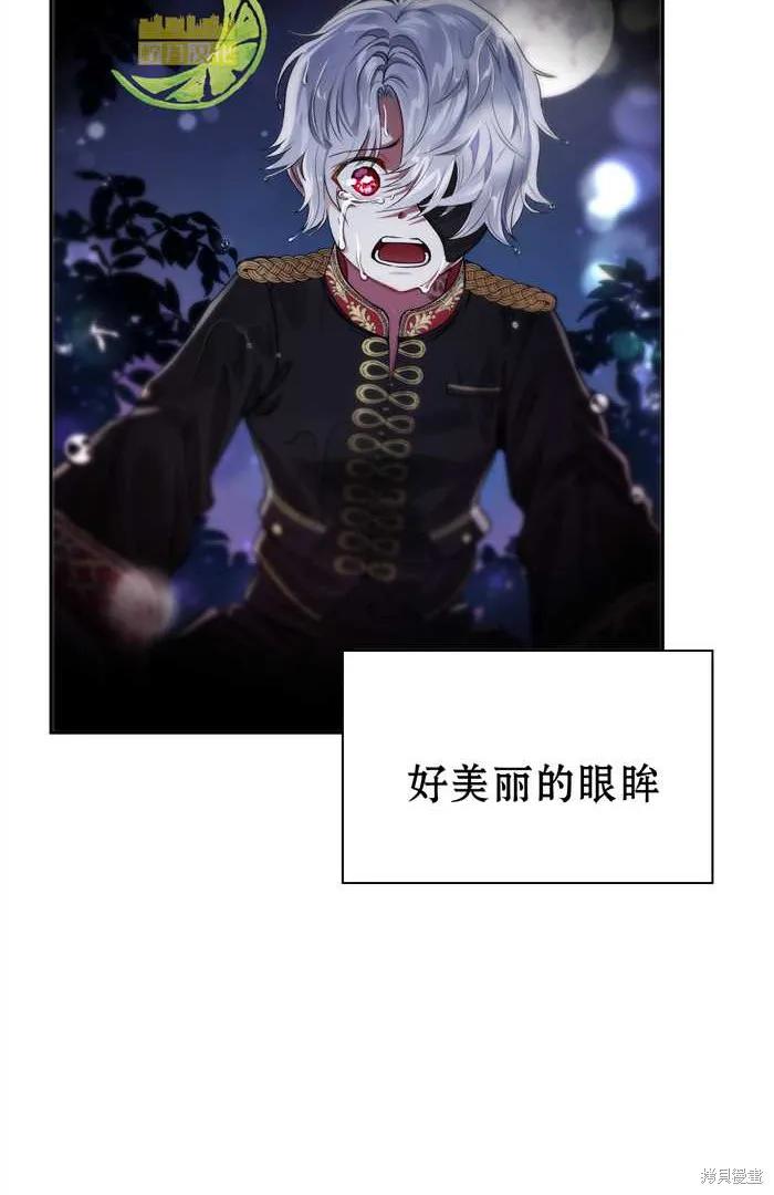 成为怪物皇太子的妻子 - 第01话 - 第5张图