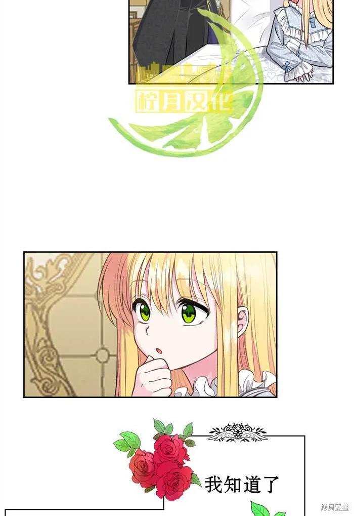 成为怪物皇太子的妻子 - 第01话 - 第24张图