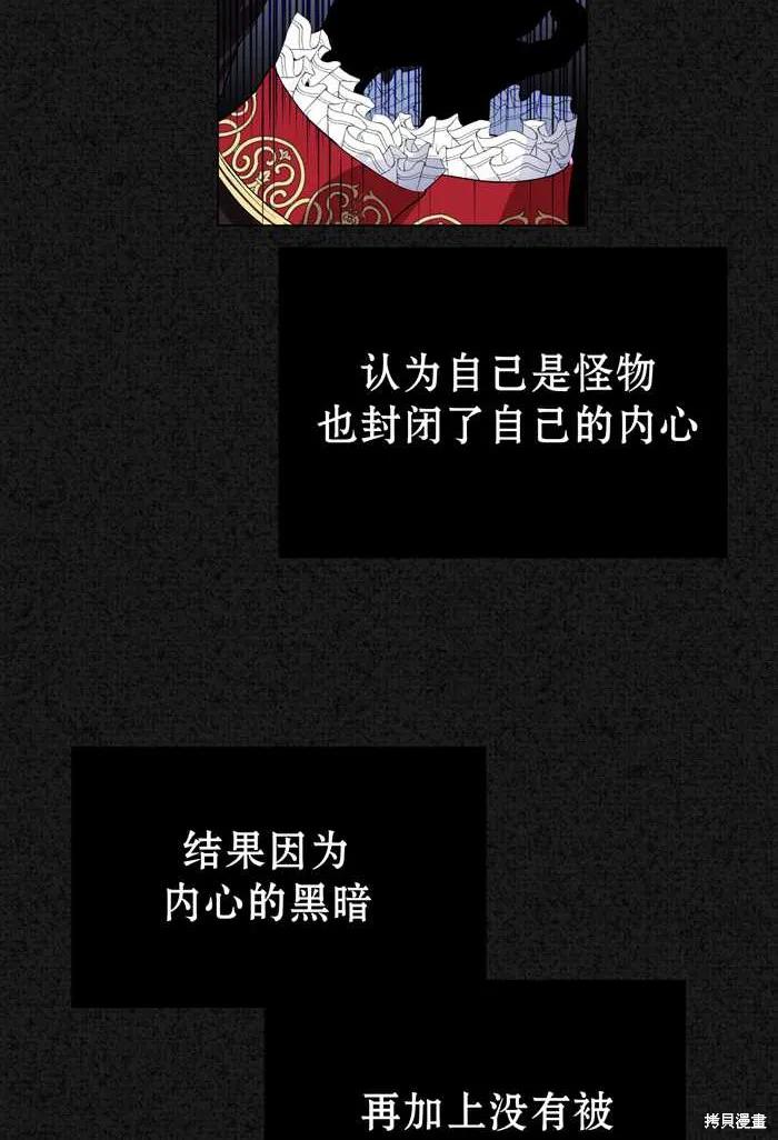 成为怪物皇太子的妻子 - 第01话 - 第36张图