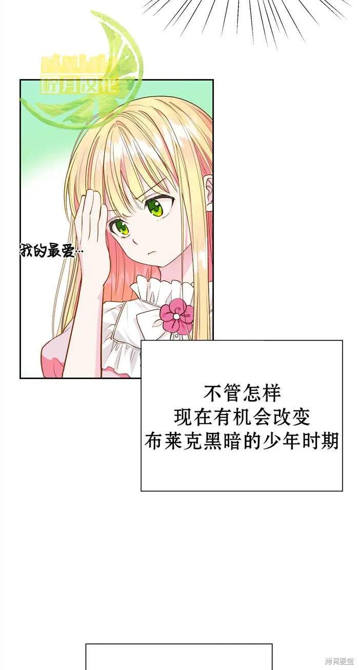 成为怪物皇太子的妻子 - 第01话 - 第54张图