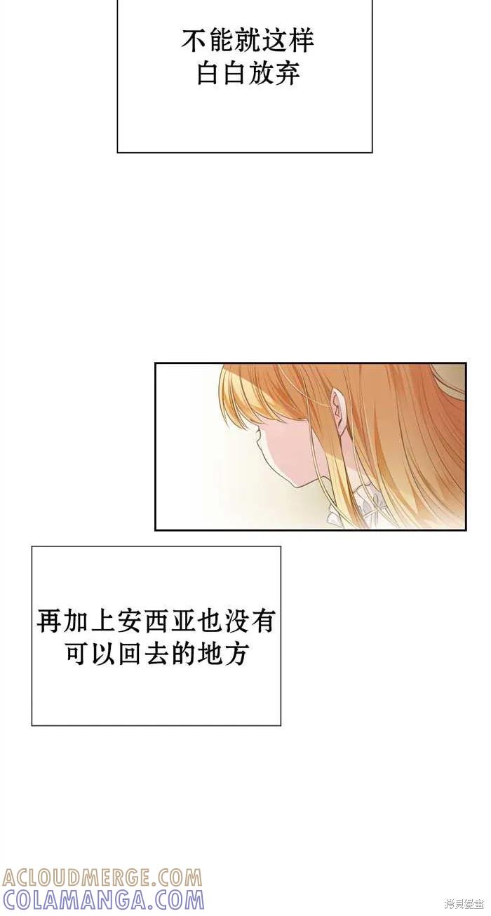 成为怪物皇太子的妻子 - 第01话 - 第55张图