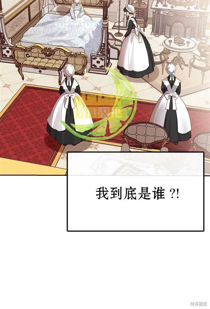 成为怪物皇太子的妻子 - 第01话 - 第20张图