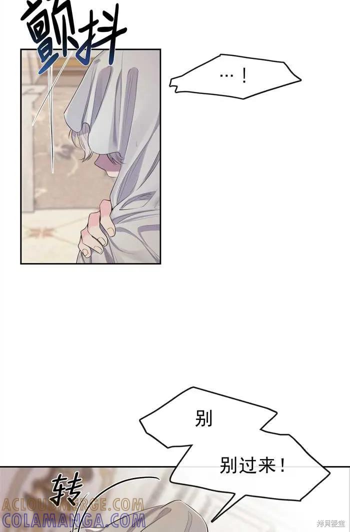 成为怪物皇太子的妻子 - 第01话 - 第64张图