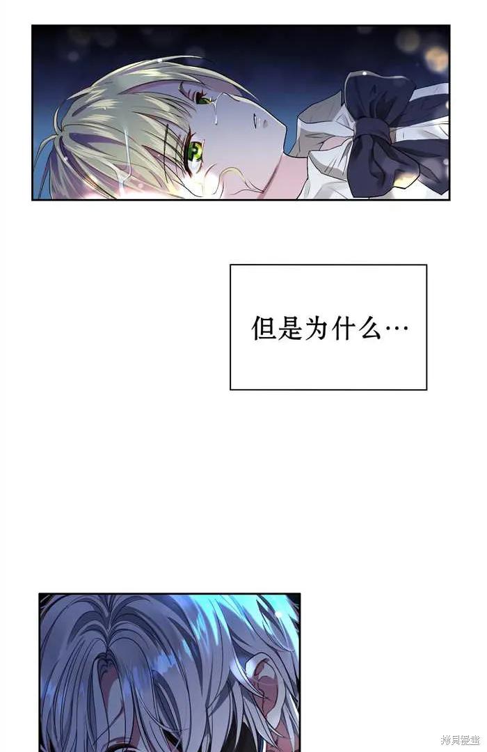 成为怪物皇太子的妻子 - 第01话 - 第6张图