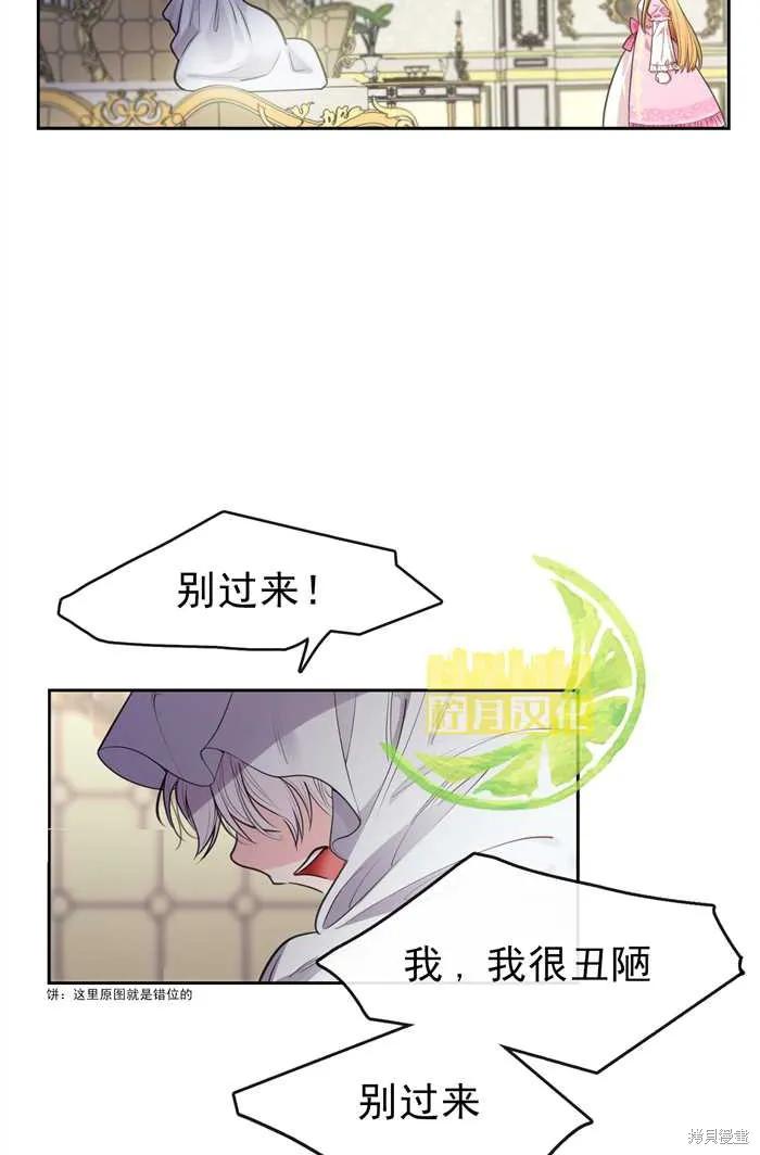 成为怪物皇太子的妻子 - 第01话 - 第66张图