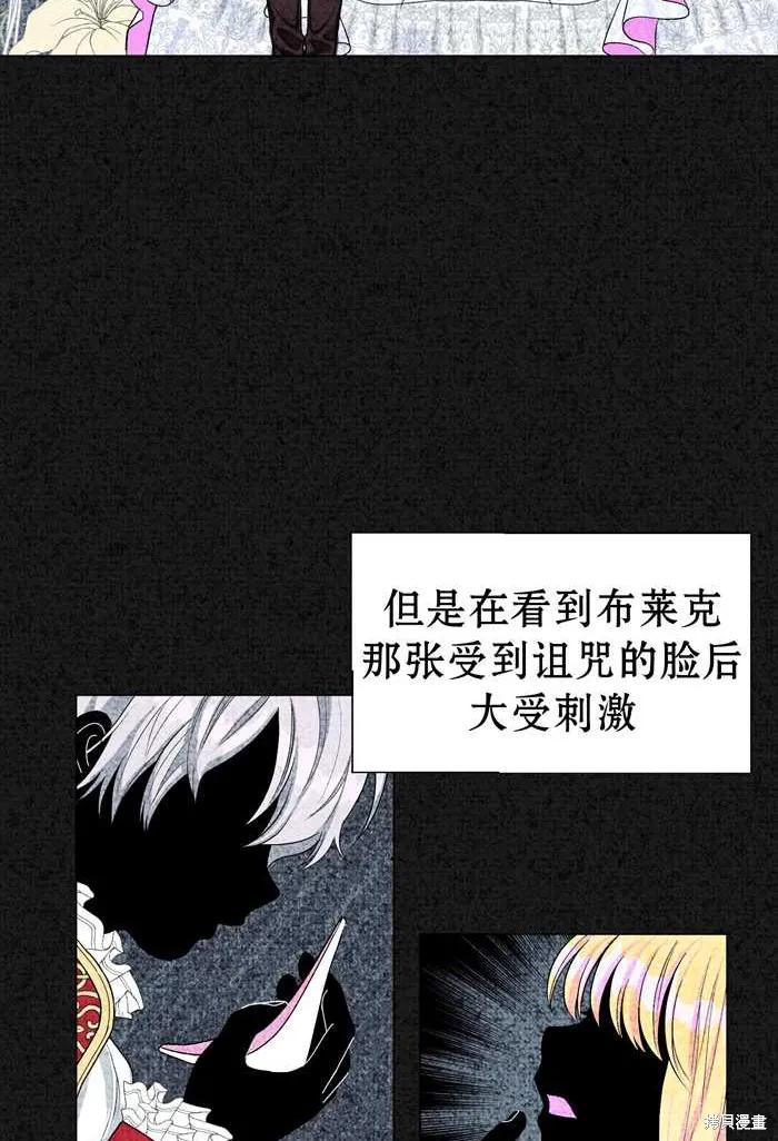 成为怪物皇太子的妻子 - 第01话 - 第32张图