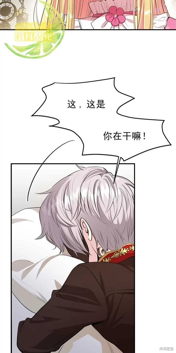 成为怪物皇太子的妻子 - 第01话 - 第77张图